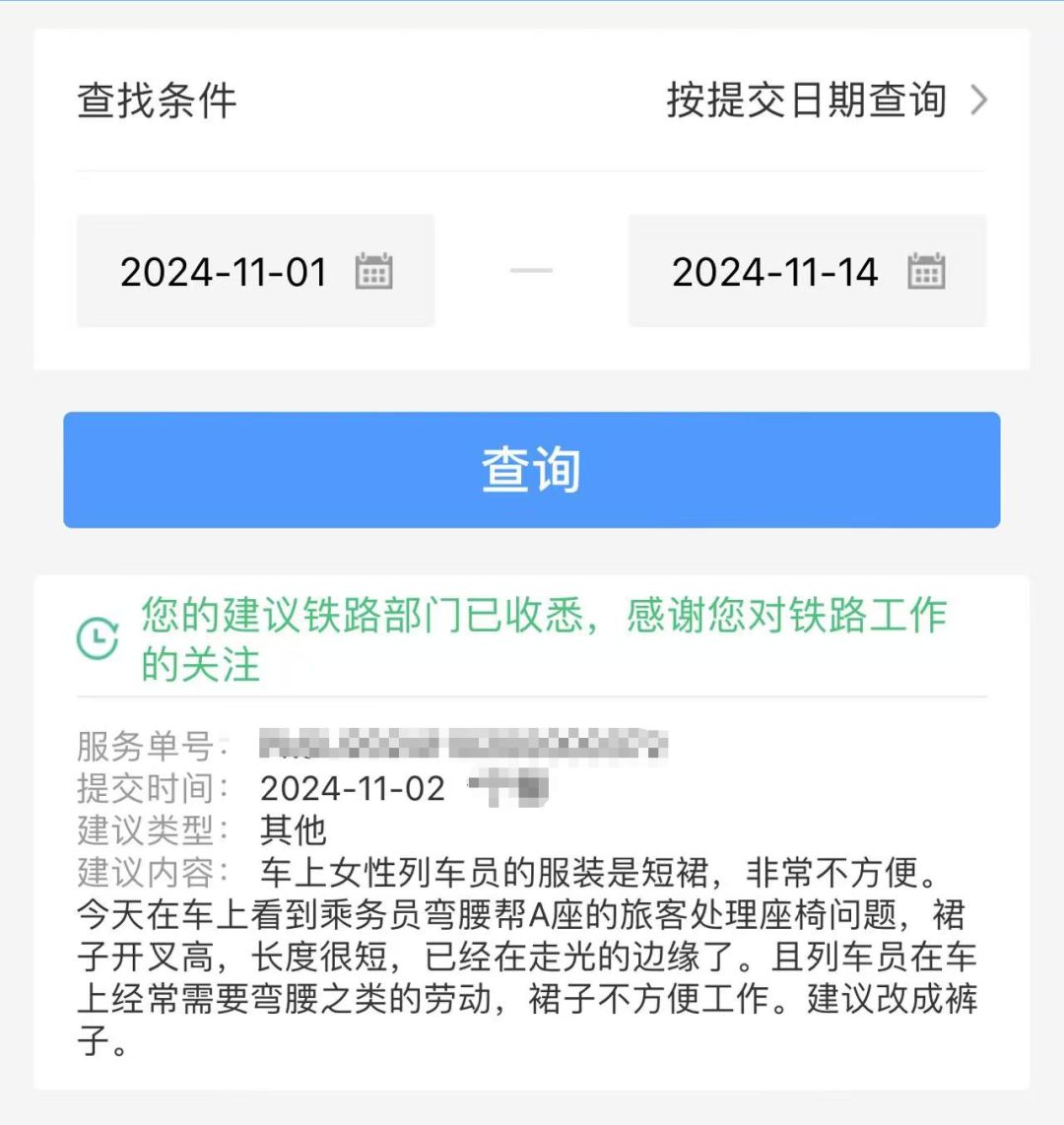 场关于女性乘务员制服的讨论九游会网站裙装还是裤装？一(图5)