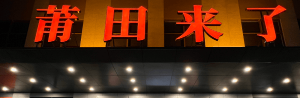 式出现打破产传统模式的僵局！j9国际站登录澜儿换鞋吧新模