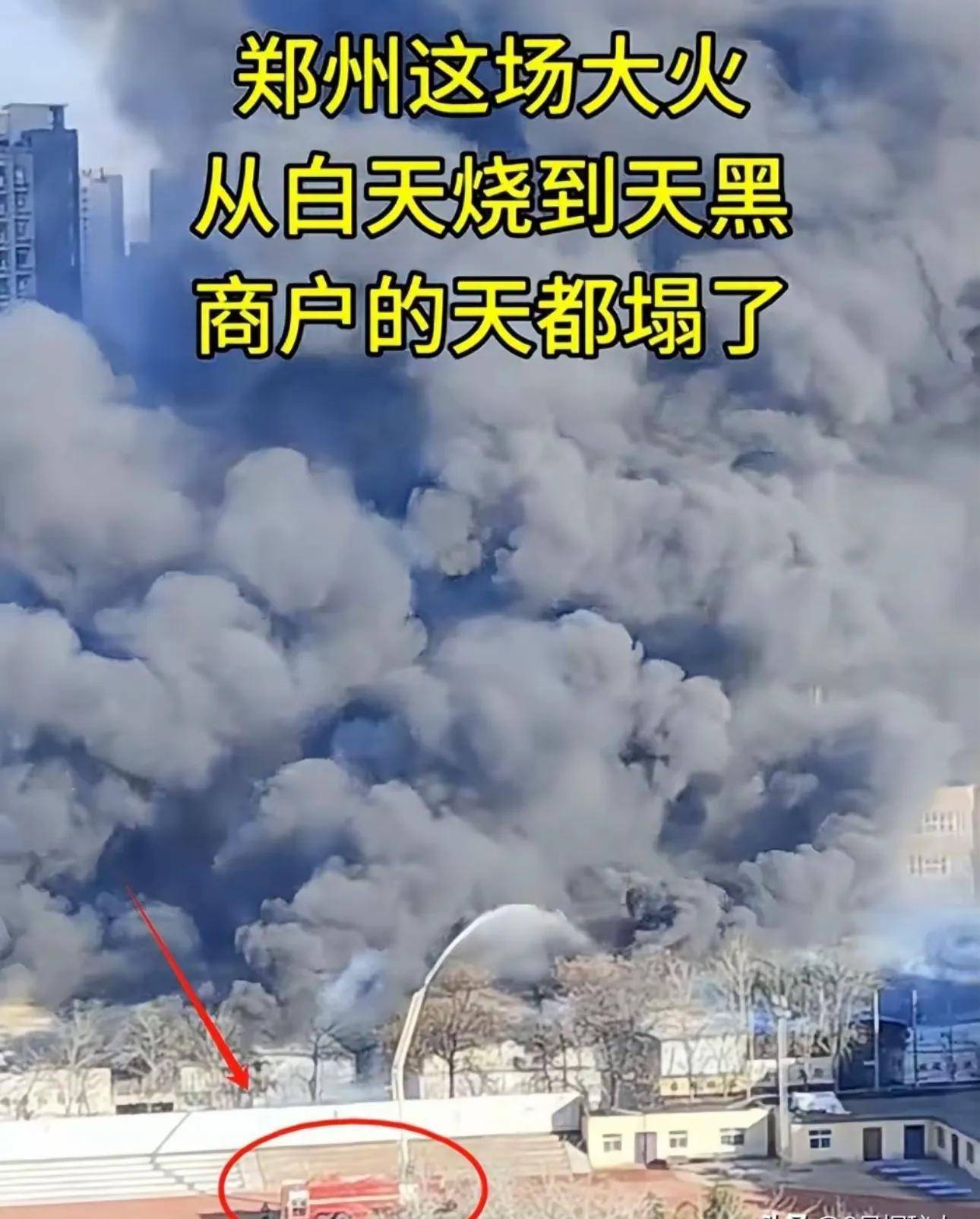 知情人讲述更多详情多个商户损失超过百万j9九游会网站入口郑州鞋城大火后续！(图6)